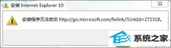 Сwin10ϵͳװie10ʾװ޷