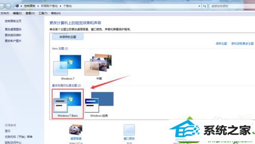 win10ϵͳ洩ԽʾɫѸΪwindows 7 basicĽ