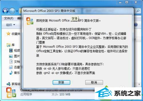 win10ϵͳ޷˳װoffice2003Ľ