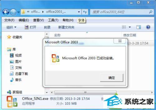 win10ϵͳ޷˳װoffice2003Ľ