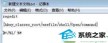 复制文档内容 win10系统打开exe文件提示“无法打开exe可执行文件的解决方法