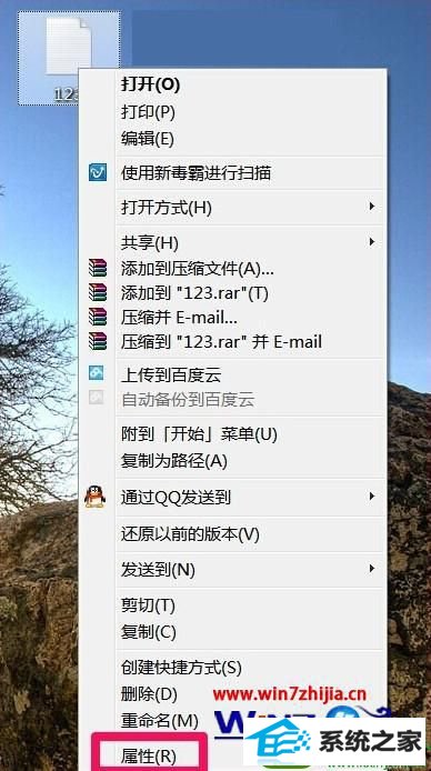 选择“属性” win10系统记事本打不开的解决方法