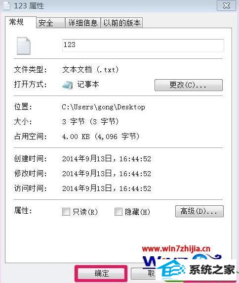 点击确定按钮 win10系统记事本打不开的解决方法