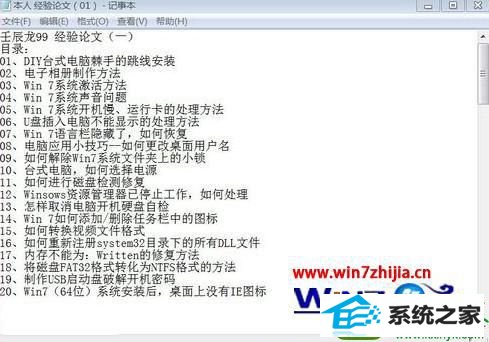 解决记事本打不开 win10系统记事本打不开的解决方法