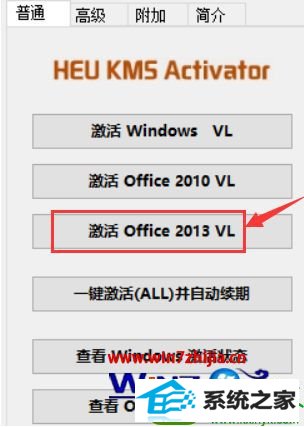 win10ϵͳʹheu kms activator߼office2013Ĳ