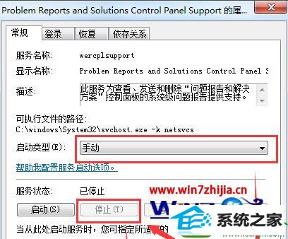 win10ϵͳرwindows problem Reporting̵Ĳ