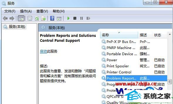 win10系统关闭windows problem Reporting自启动进程的操作方法
