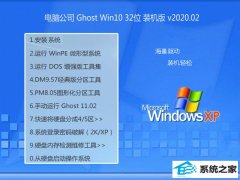 Թ˾Win10 װ32λ v2020.02