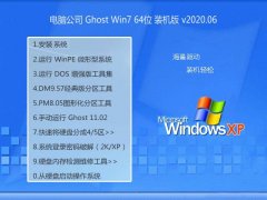 Թ˾Windows7 ٷװ64λ 2020.06