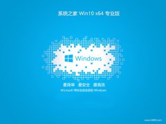 <font color='#006600'>ϵͳ֮win10⼤64λͳְv2025.05</font>