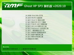 雨林木风Ghost WinXP 最新中秋国庆版 2020.10
